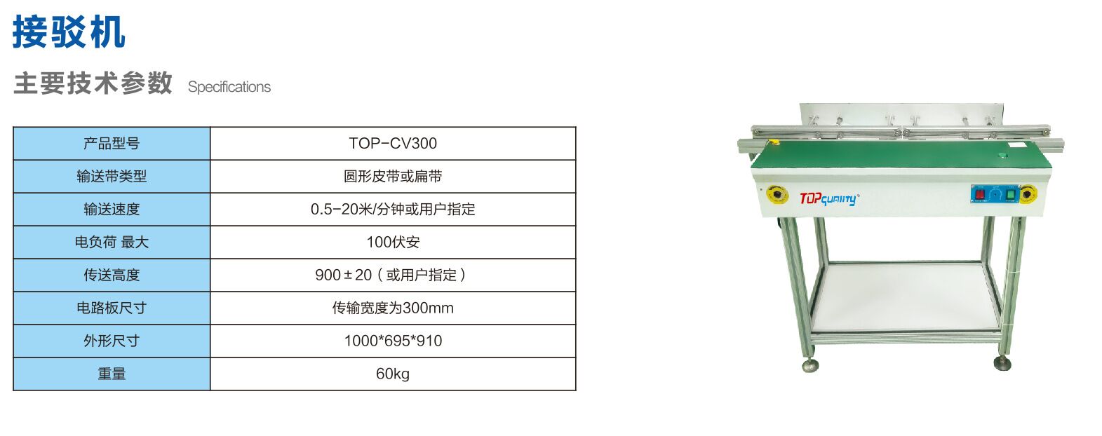 SMT冷卻臺(tái)、TOP-自動(dòng)接駁機(jī)